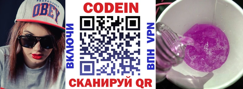 Codein Purple Drank Новотроицк